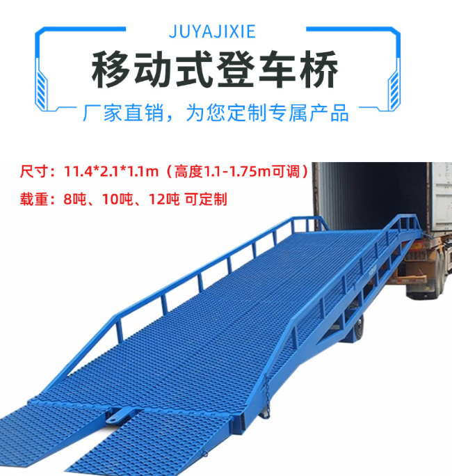 天门移动式登车桥规格详解与应用场景